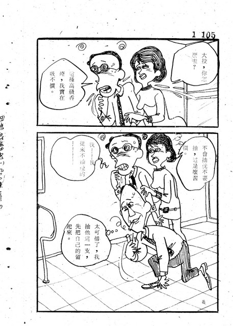 吝嗇鬼(1)，第112張圖片