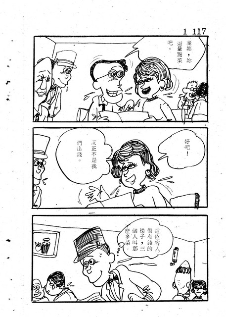 吝嗇鬼(1)，第124張圖片