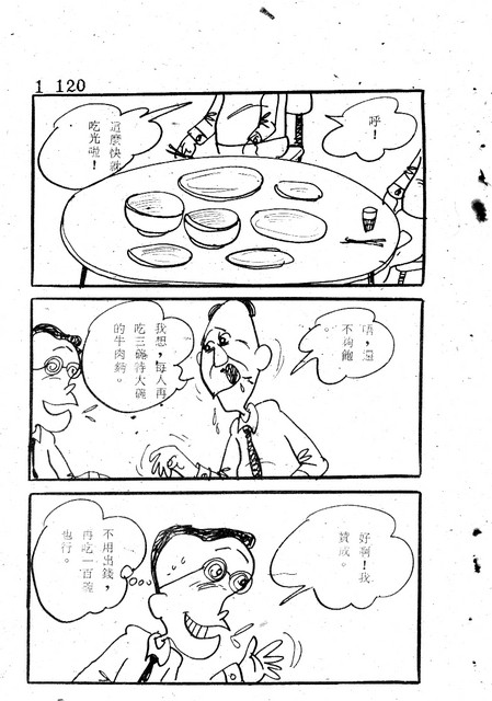 吝嗇鬼(1)，第127張圖片