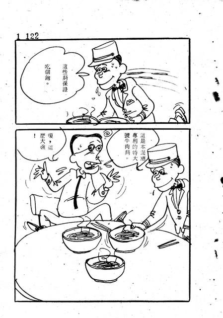 吝嗇鬼(1)，第129張圖片