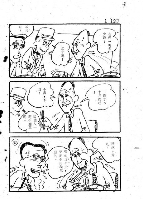 吝嗇鬼(1)，第130張圖片