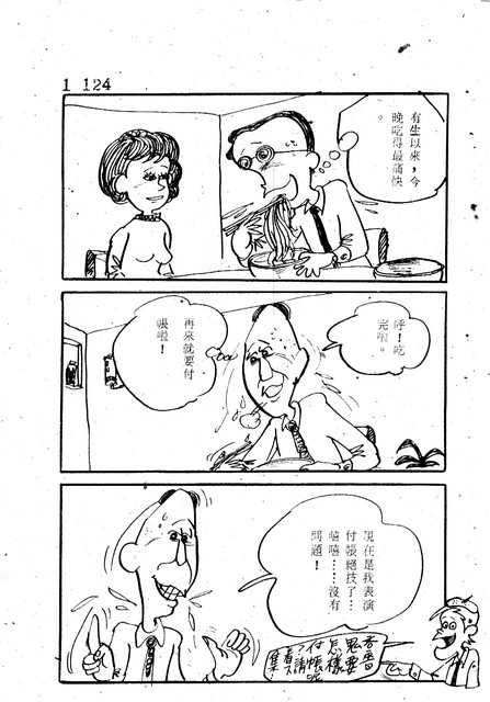 吝嗇鬼(1)，第131張圖片