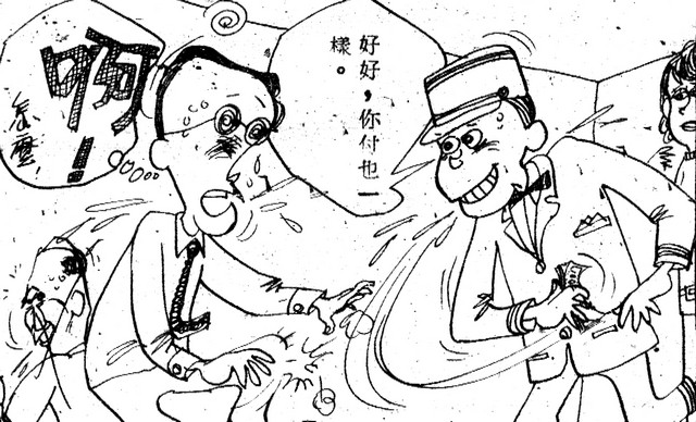 吝嗇鬼(2)，第5張圖片