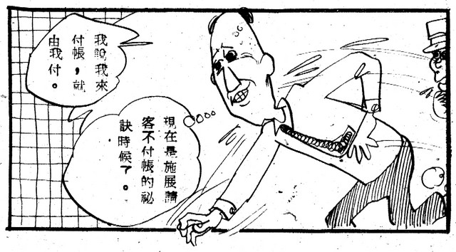 吝嗇鬼(2)，第8張圖片