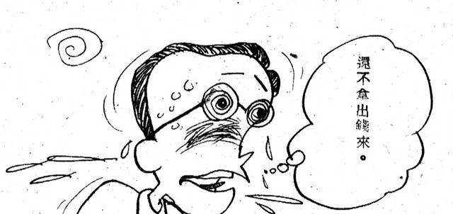 吝嗇鬼(2)，第9張圖片
