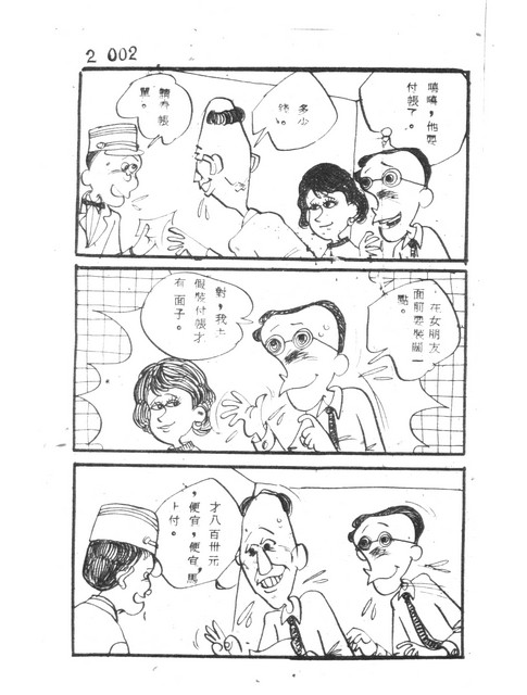 吝嗇鬼(2)，第14張圖片