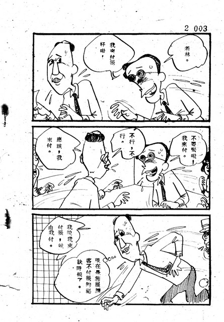 吝嗇鬼(2)，第15張圖片