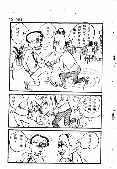 吝嗇鬼(2)，第16張圖片