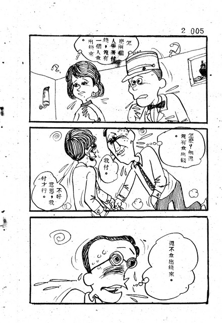 吝嗇鬼(2)，第17張圖片