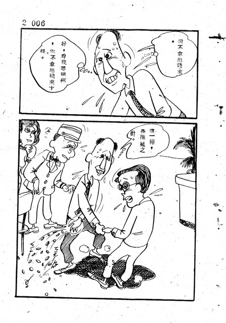 吝嗇鬼(2)，第18張圖片