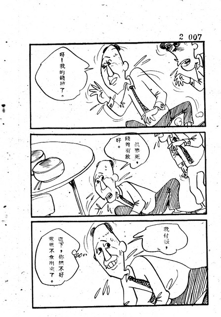 吝嗇鬼(2)，第19張圖片