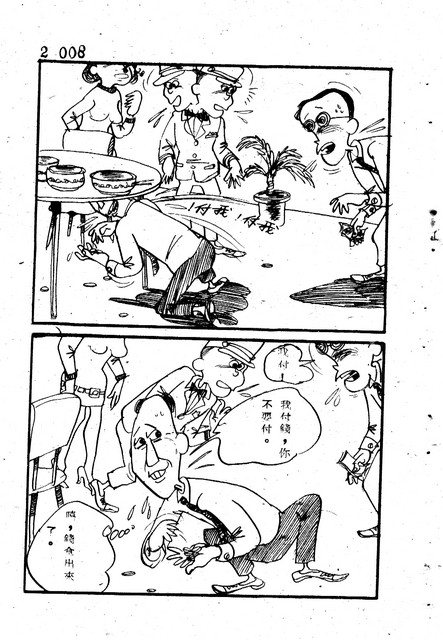 吝嗇鬼(2)，第20張圖片