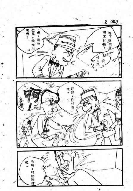 吝嗇鬼(2)，第21張圖片