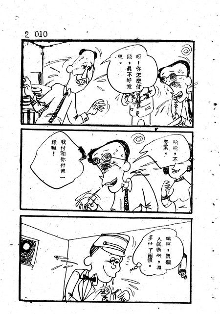 吝嗇鬼(2)，第22張圖片