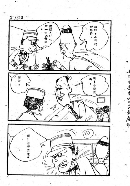 吝嗇鬼(2)，第24張圖片