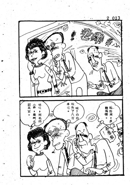 吝嗇鬼(2)，第25張圖片