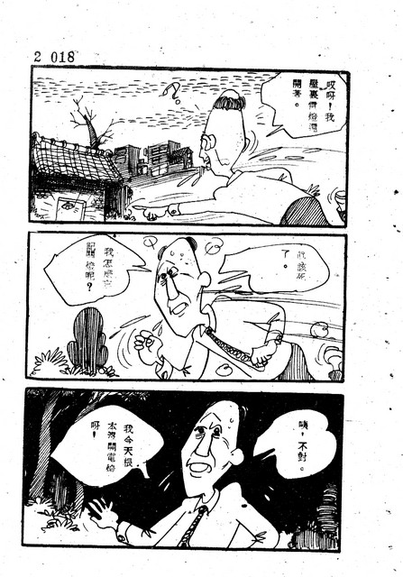 吝嗇鬼(2)，第30張圖片