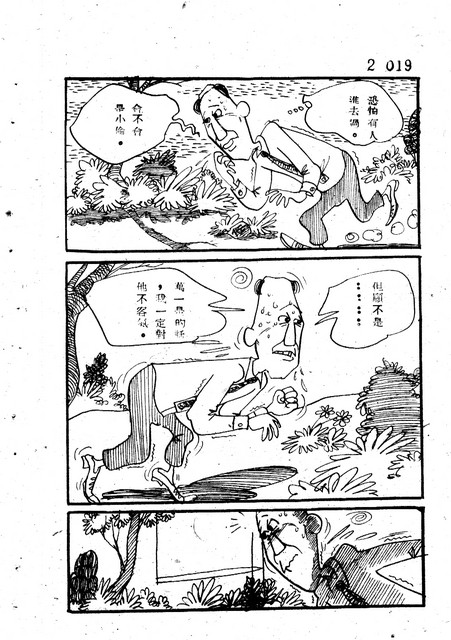 吝嗇鬼(2)，第31張圖片