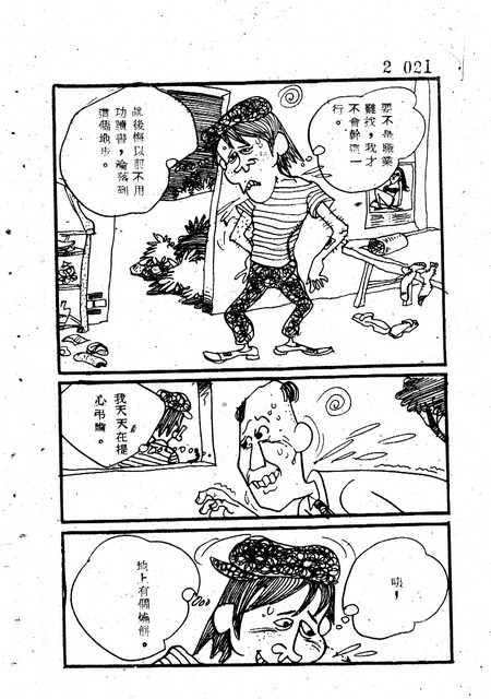吝嗇鬼(2)，第33張圖片