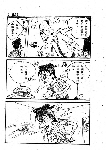 吝嗇鬼(2)，第36張圖片