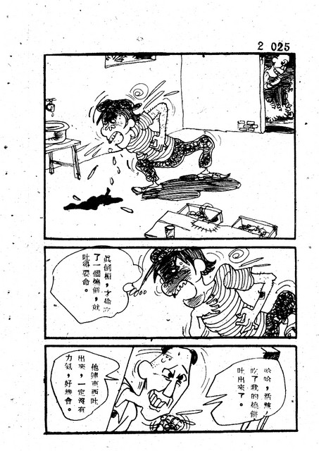 吝嗇鬼(2)，第37張圖片
