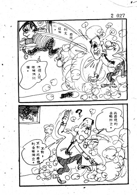 吝嗇鬼(2)，第39張圖片