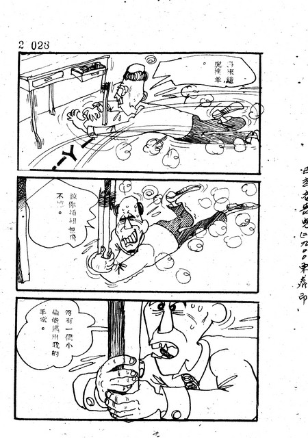 吝嗇鬼(2)，第40張圖片