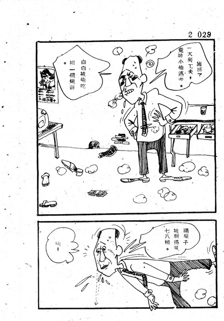 吝嗇鬼(2)，第41張圖片