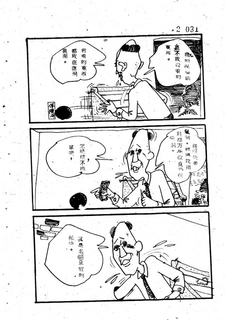 吝嗇鬼(2)，第43張圖片