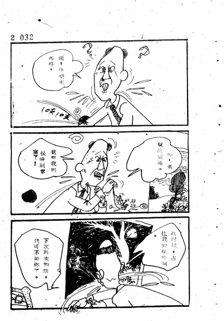 吝嗇鬼(2)，第44張圖片