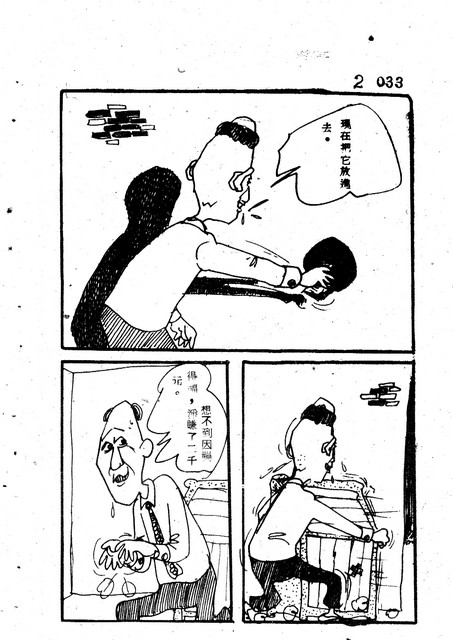 吝嗇鬼(2)，第45張圖片