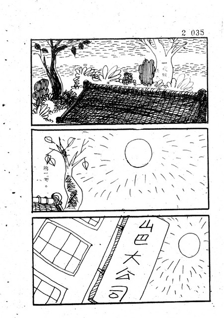 吝嗇鬼(2)，第47張圖片