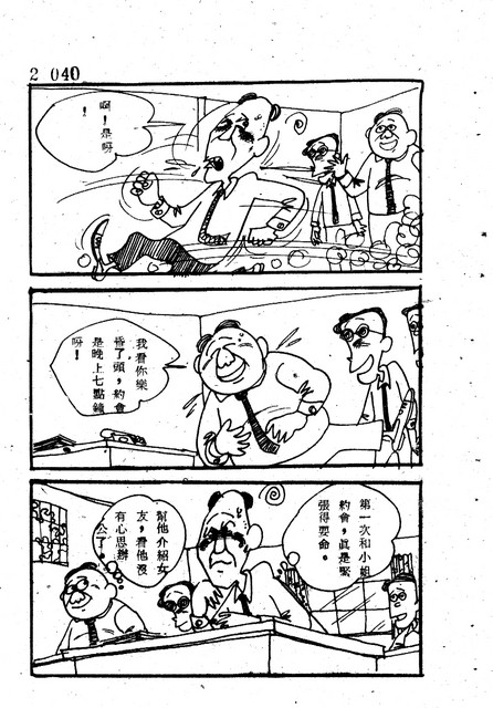 吝嗇鬼(2)，第52張圖片