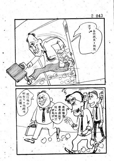吝嗇鬼(2)，第55張圖片