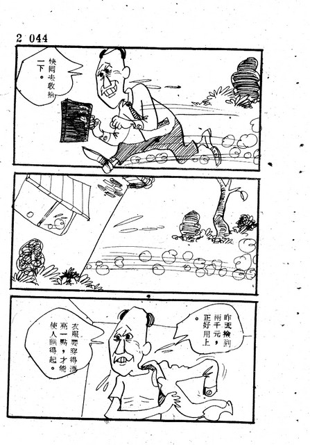 吝嗇鬼(2)，第56張圖片