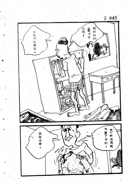 吝嗇鬼(2)，第57張圖片
