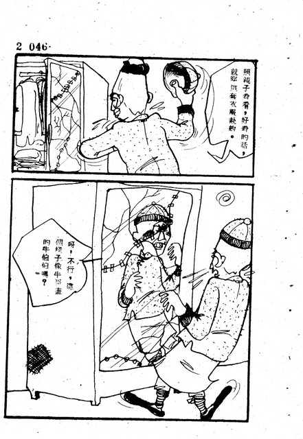 吝嗇鬼(2)，第58張圖片