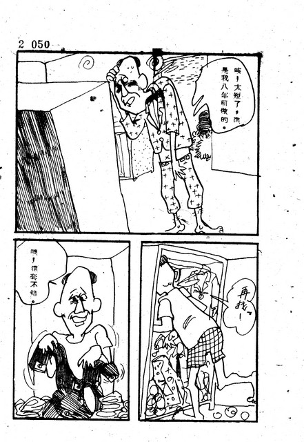 吝嗇鬼(2)，第62張圖片