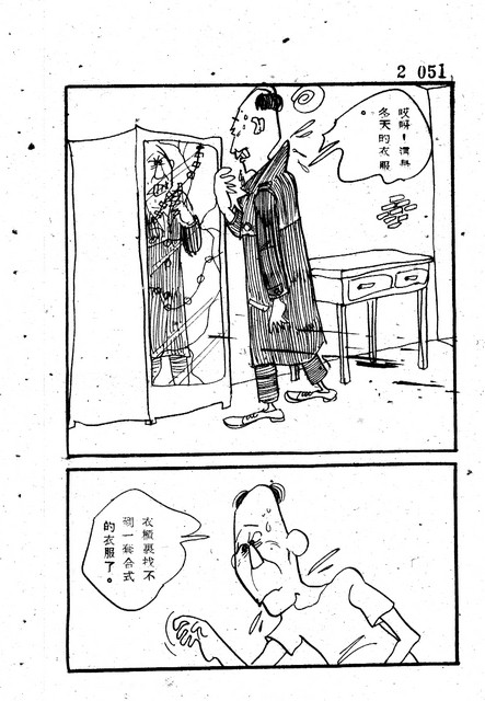 吝嗇鬼(2)，第63張圖片