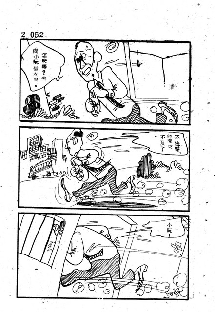 吝嗇鬼(2)，第64張圖片