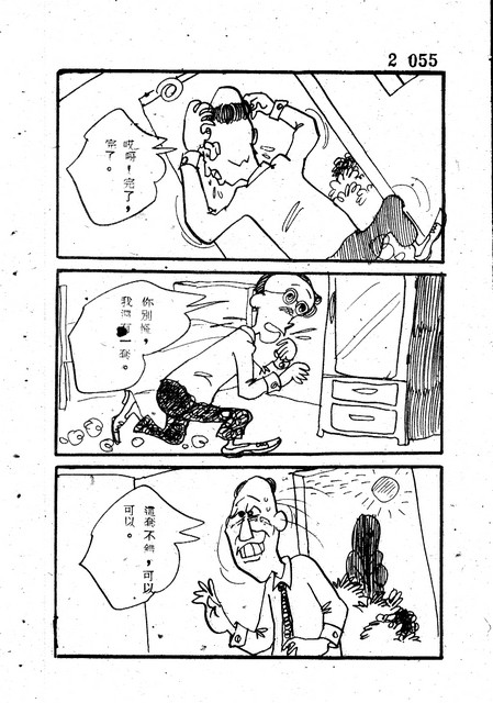 吝嗇鬼(2)，第67張圖片