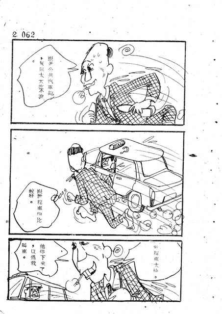 吝嗇鬼(2)，第74張圖片