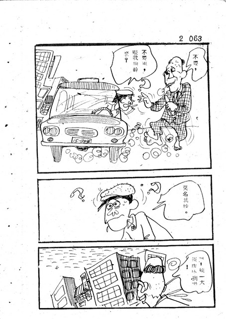吝嗇鬼(2)，第75張圖片