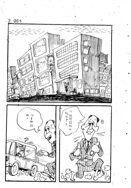 吝嗇鬼(2)，第76張圖片