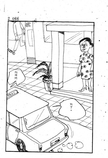 吝嗇鬼(2)，第78張圖片