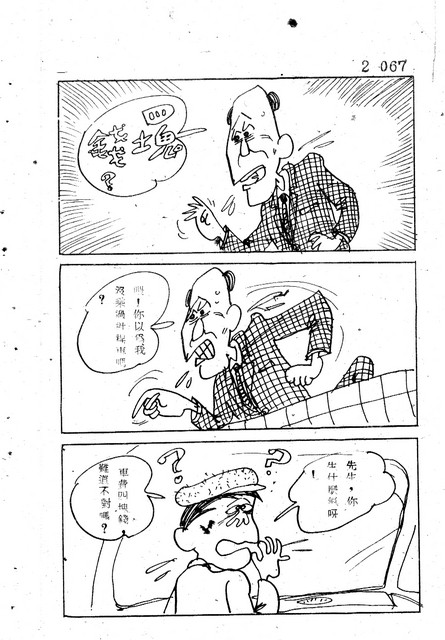 吝嗇鬼(2)，第79張圖片