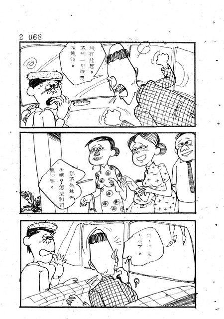 吝嗇鬼(2)，第80張圖片