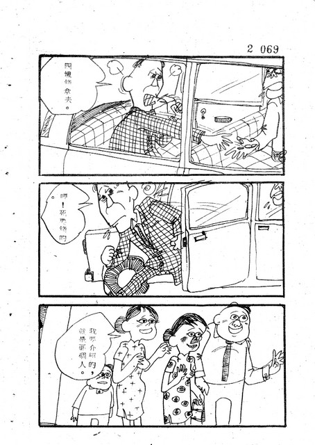 吝嗇鬼(2)，第81張圖片