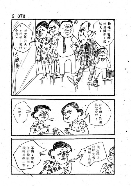 吝嗇鬼(2)，第82張圖片