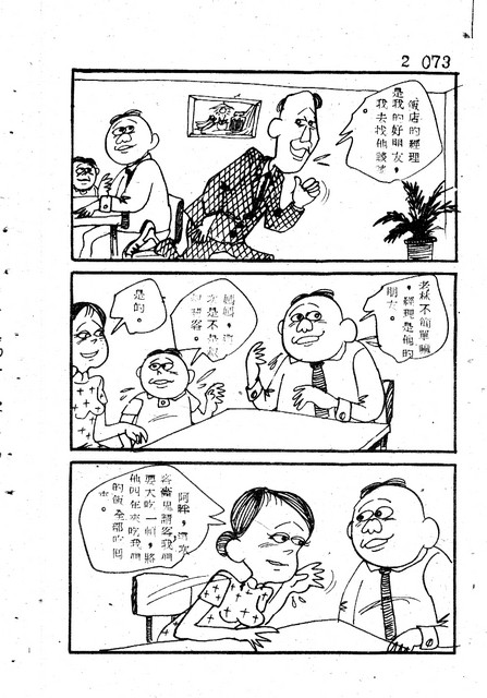 吝嗇鬼(2)，第85張圖片
